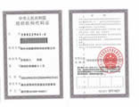 IP海計算機軟件著作權登記證書
