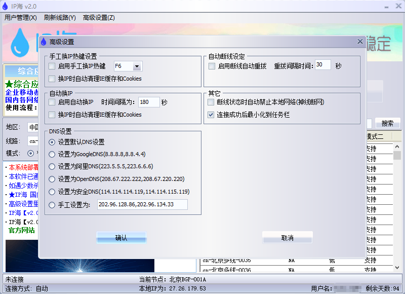 ip海高級設置功能