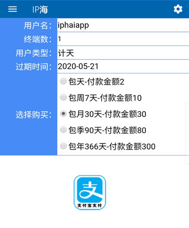手機換IP充值