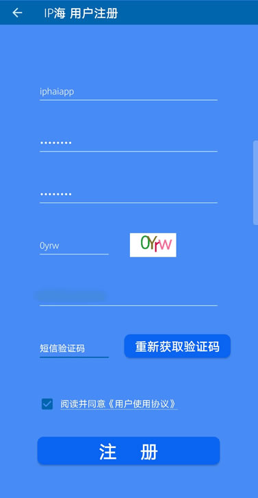 IP海手機換IP軟件注冊