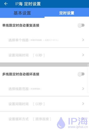 定時設置