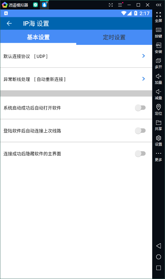逍遙模擬器換IP軟件基本設置