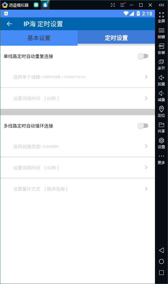 逍遙模擬器換IP軟件定時設置